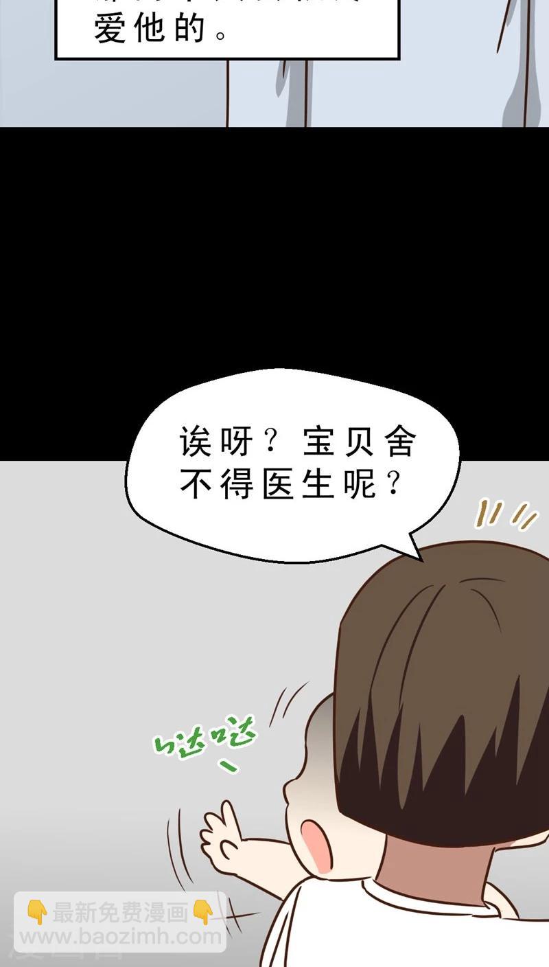 《妙手仙医》第36话 仙医异闻录 尸(4) 第28页