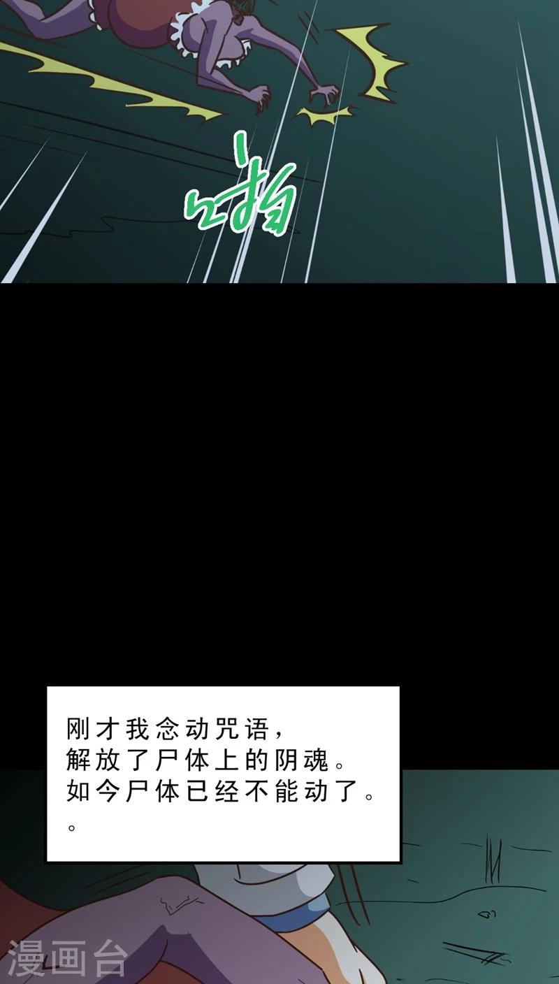 《妙手仙医》第36话 仙医异闻录 尸(4) 第7页
