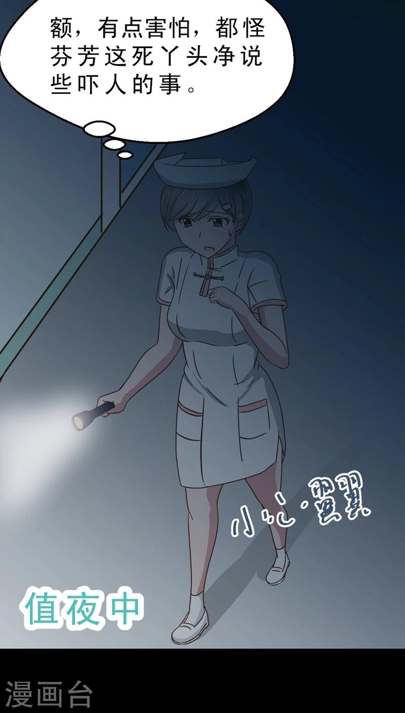 《妙手仙医》第33话 仙医异闻录 尸(1) 第10页