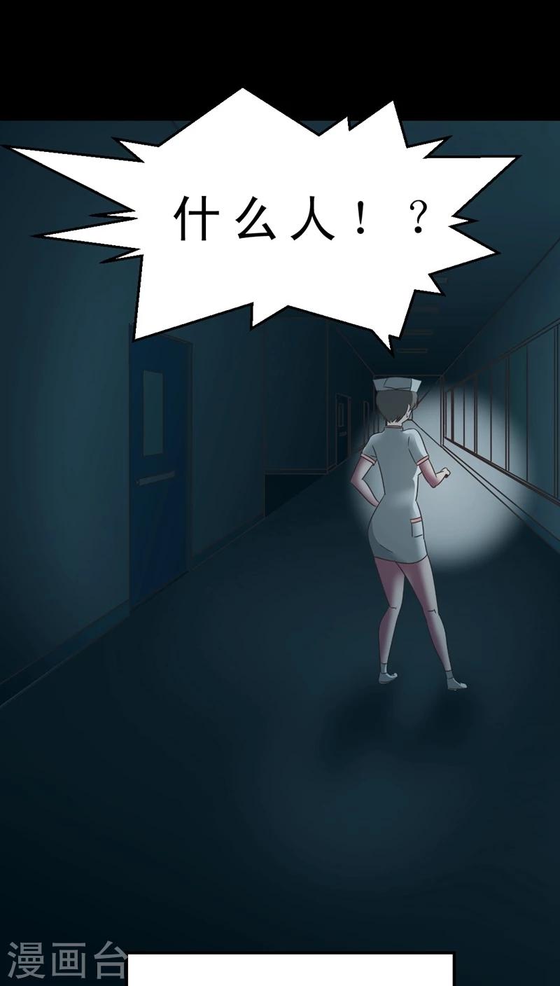 《妙手仙医》第33话 仙医异闻录 尸(1) 第13页