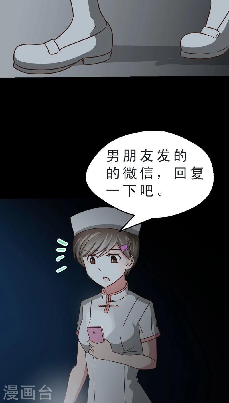 《妙手仙医》第33话 仙医异闻录 尸(1) 第18页