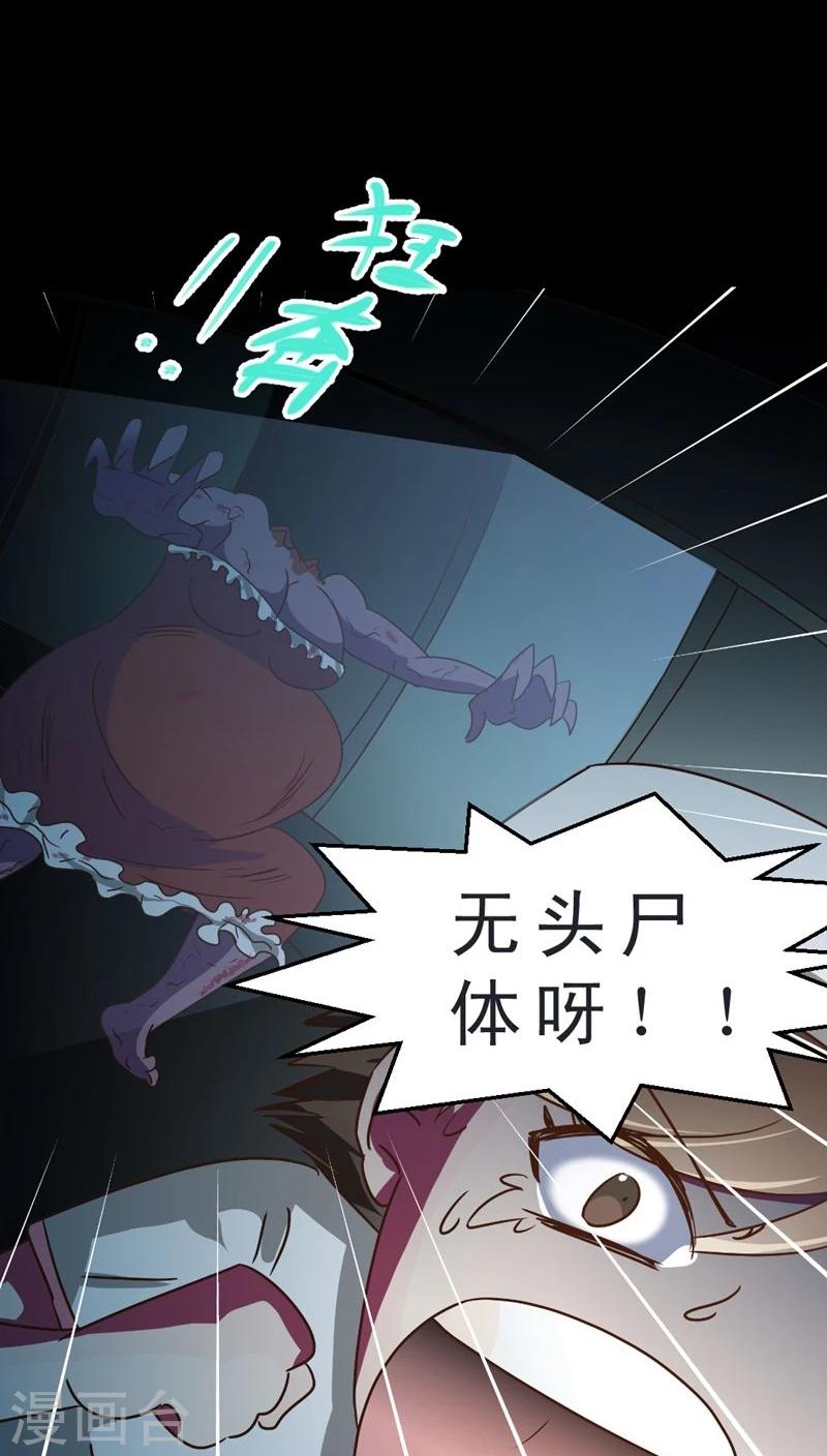 《妙手仙医》第33话 仙医异闻录 尸(1) 第23页