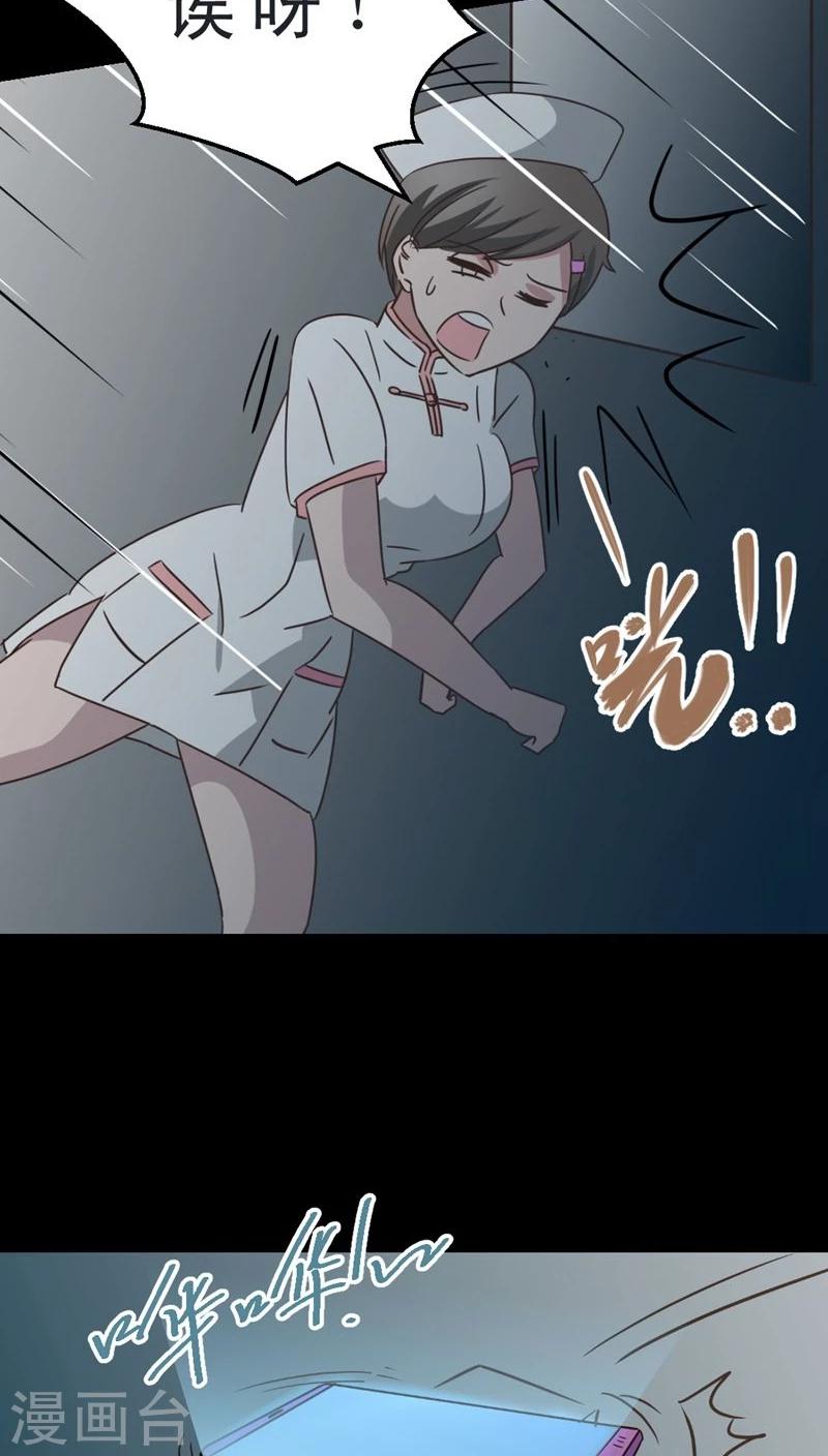 《妙手仙医》第33话 仙医异闻录 尸(1) 第26页
