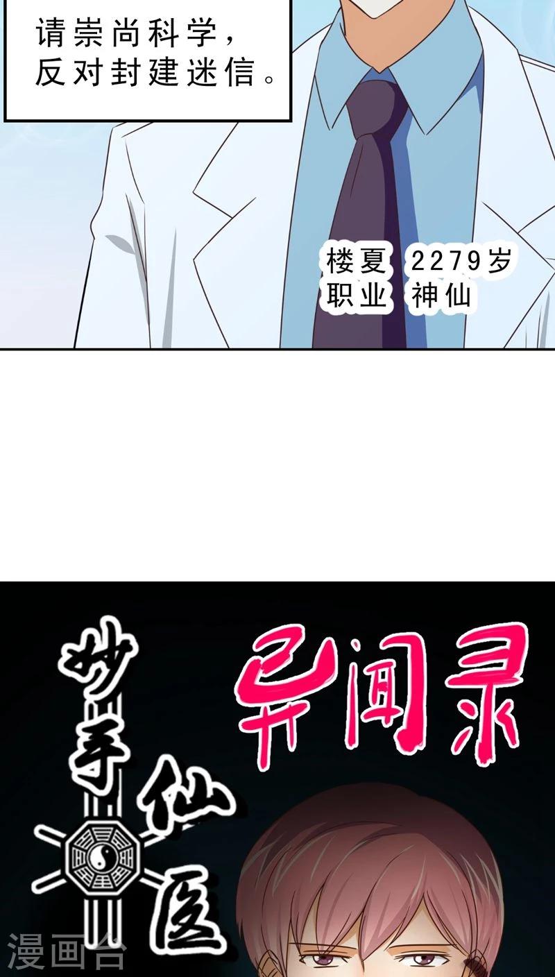 《妙手仙医》第33话 仙医异闻录 尸(1) 第3页