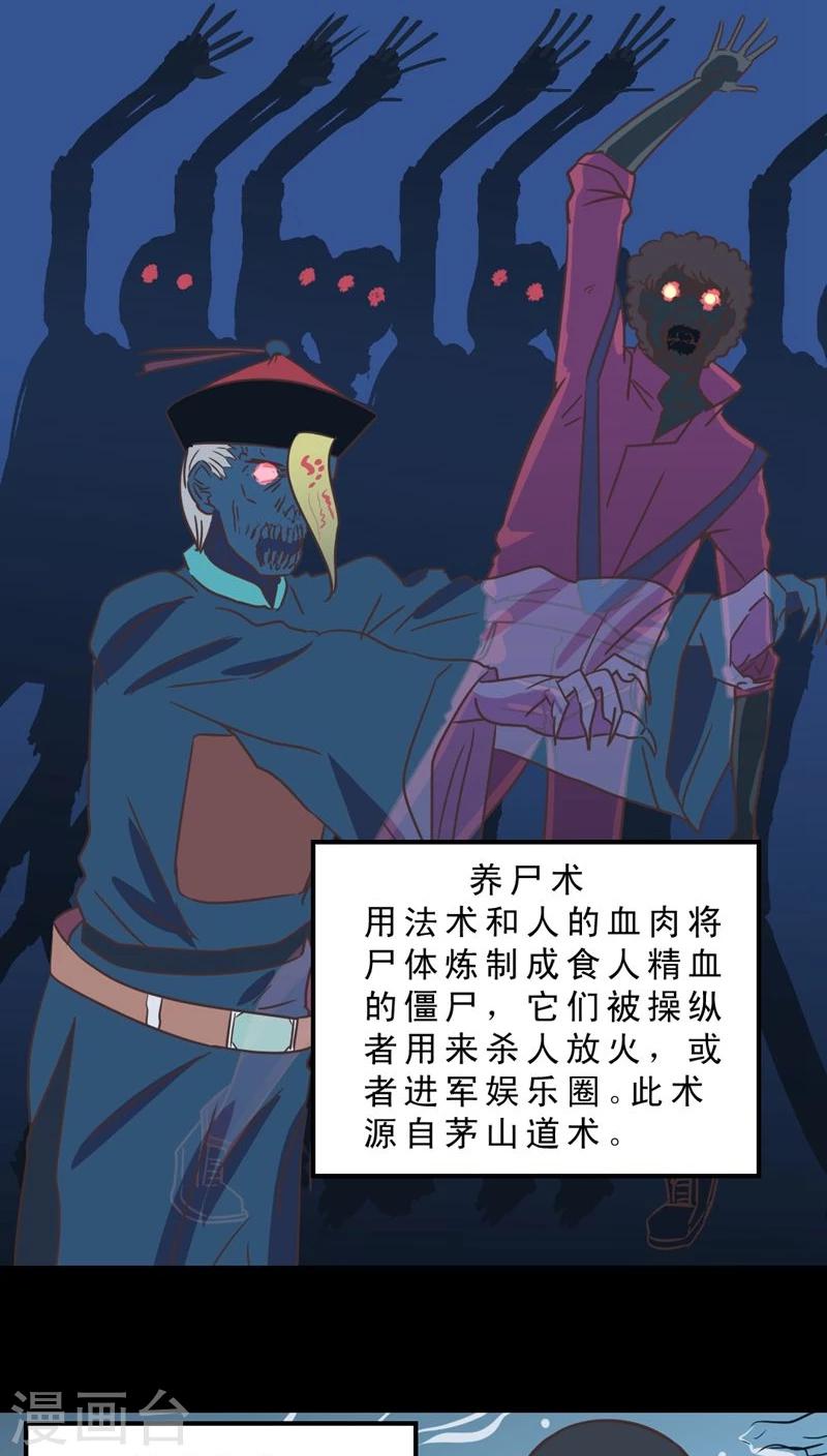 《妙手仙医》第35话 仙医异闻录 尸(3) 第10页