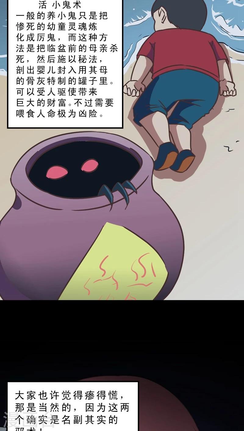 《妙手仙医》第35话 仙医异闻录 尸(3) 第11页