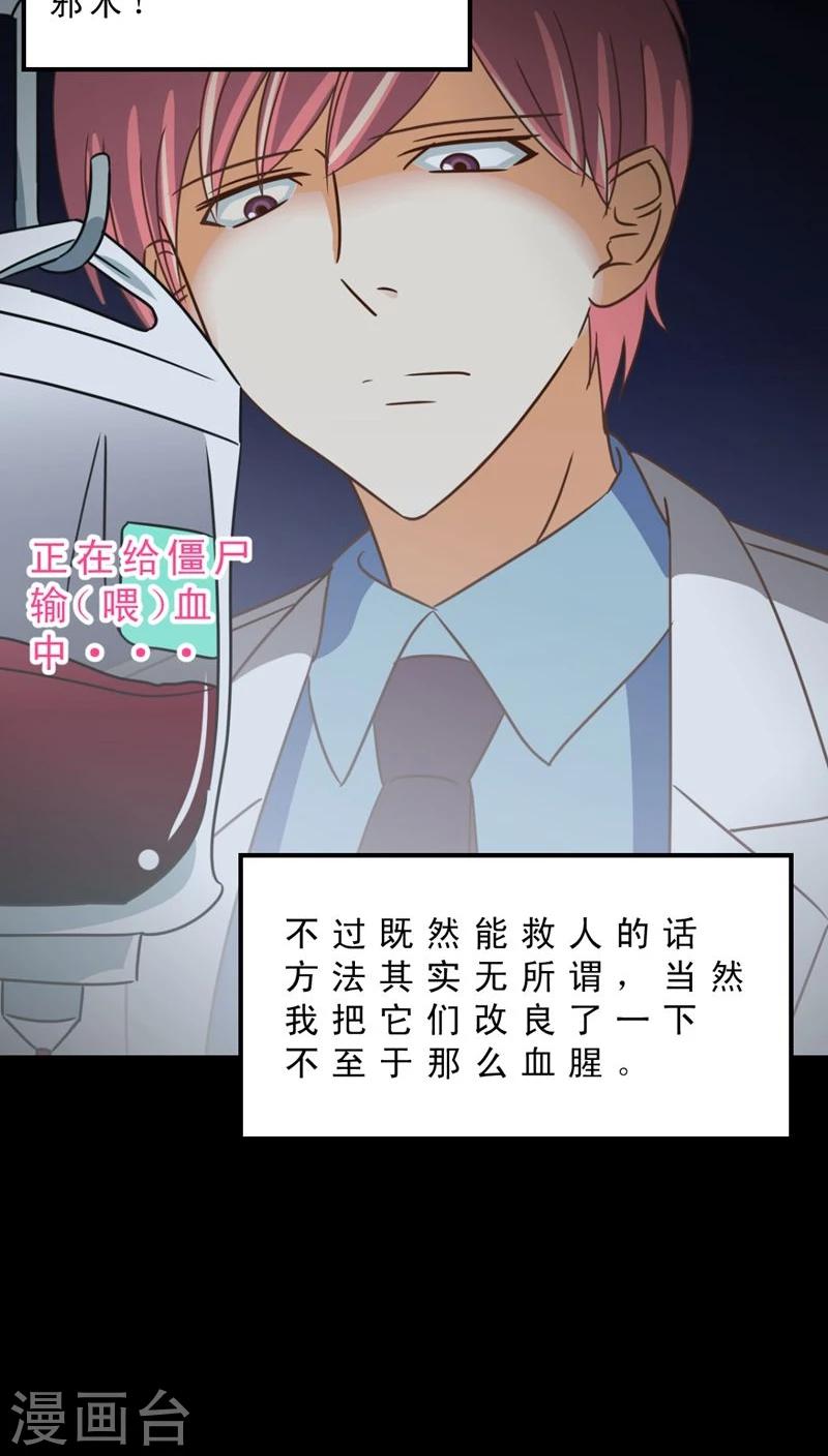 《妙手仙医》第35话 仙医异闻录 尸(3) 第12页