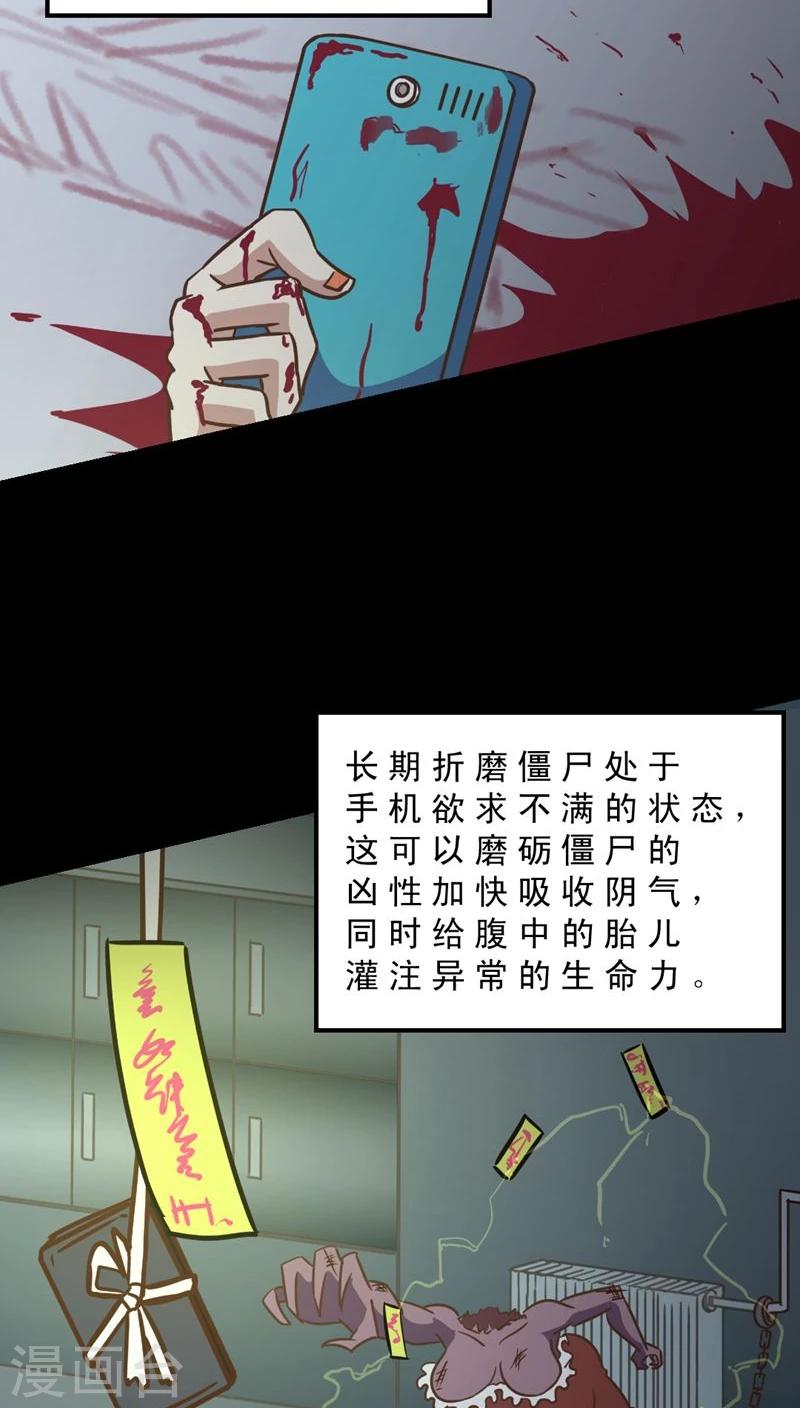 《妙手仙医》第35话 仙医异闻录 尸(3) 第14页