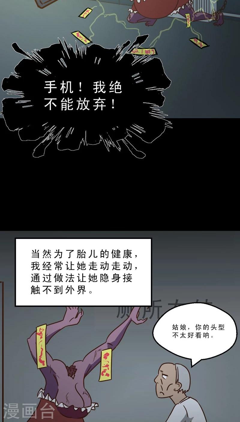 《妙手仙医》第35话 仙医异闻录 尸(3) 第15页