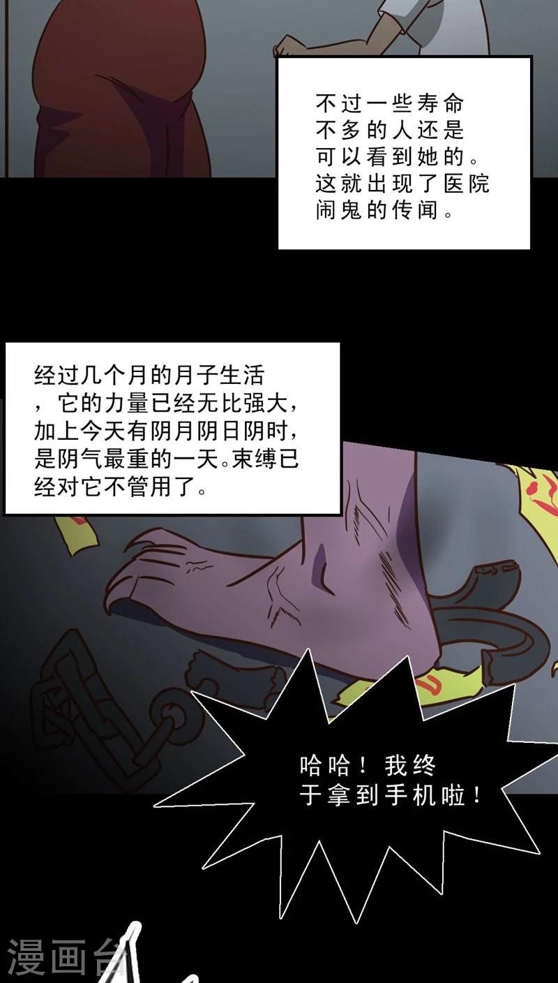 《妙手仙医》第35话 仙医异闻录 尸(3) 第16页
