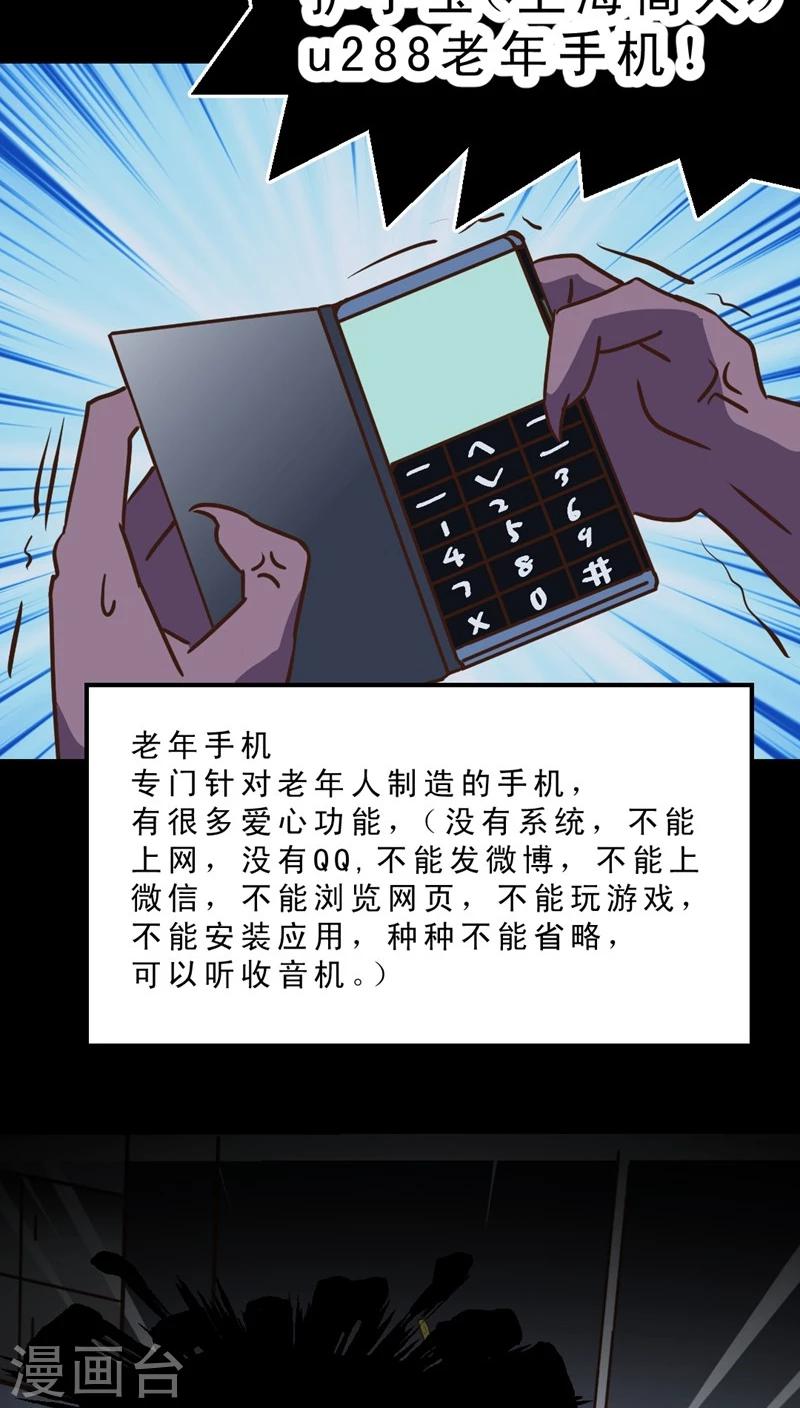 《妙手仙医》第35话 仙医异闻录 尸(3) 第18页