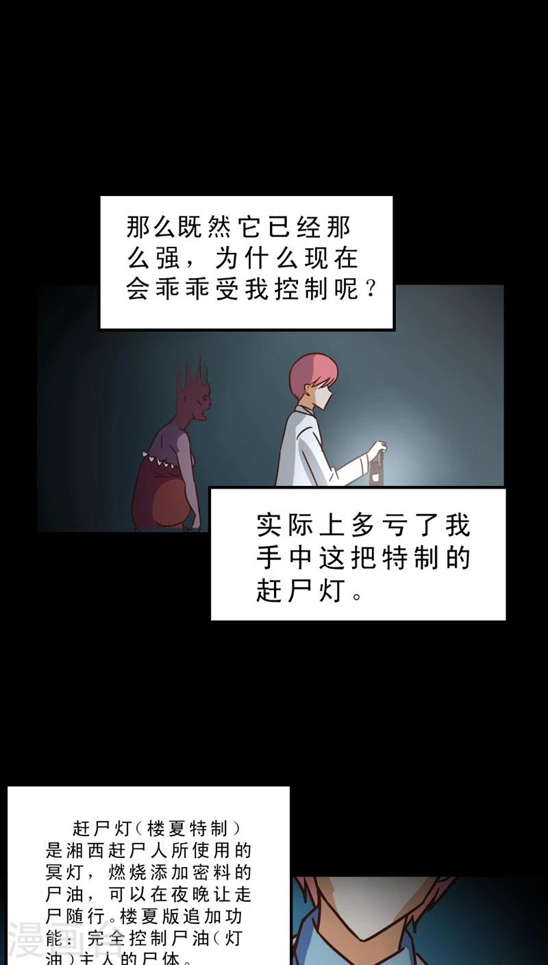 《妙手仙医》第35话 仙医异闻录 尸(3) 第20页