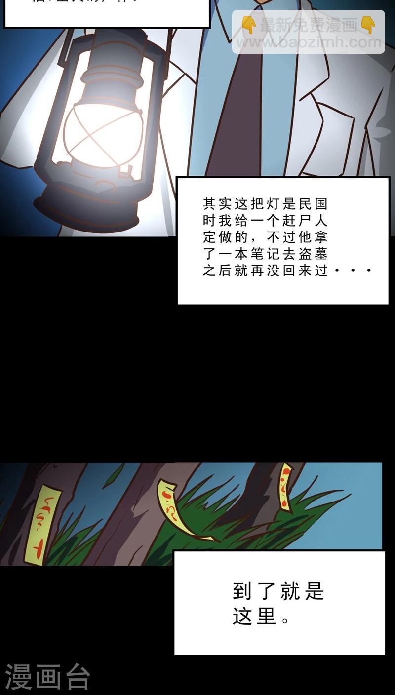 《妙手仙医》第35话 仙医异闻录 尸(3) 第21页