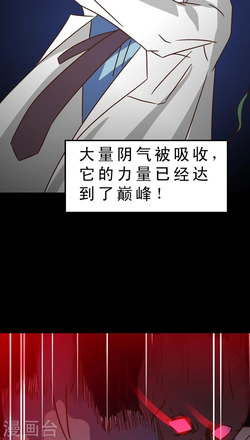 《妙手仙医》第35话 仙医异闻录 尸(3) 第28页