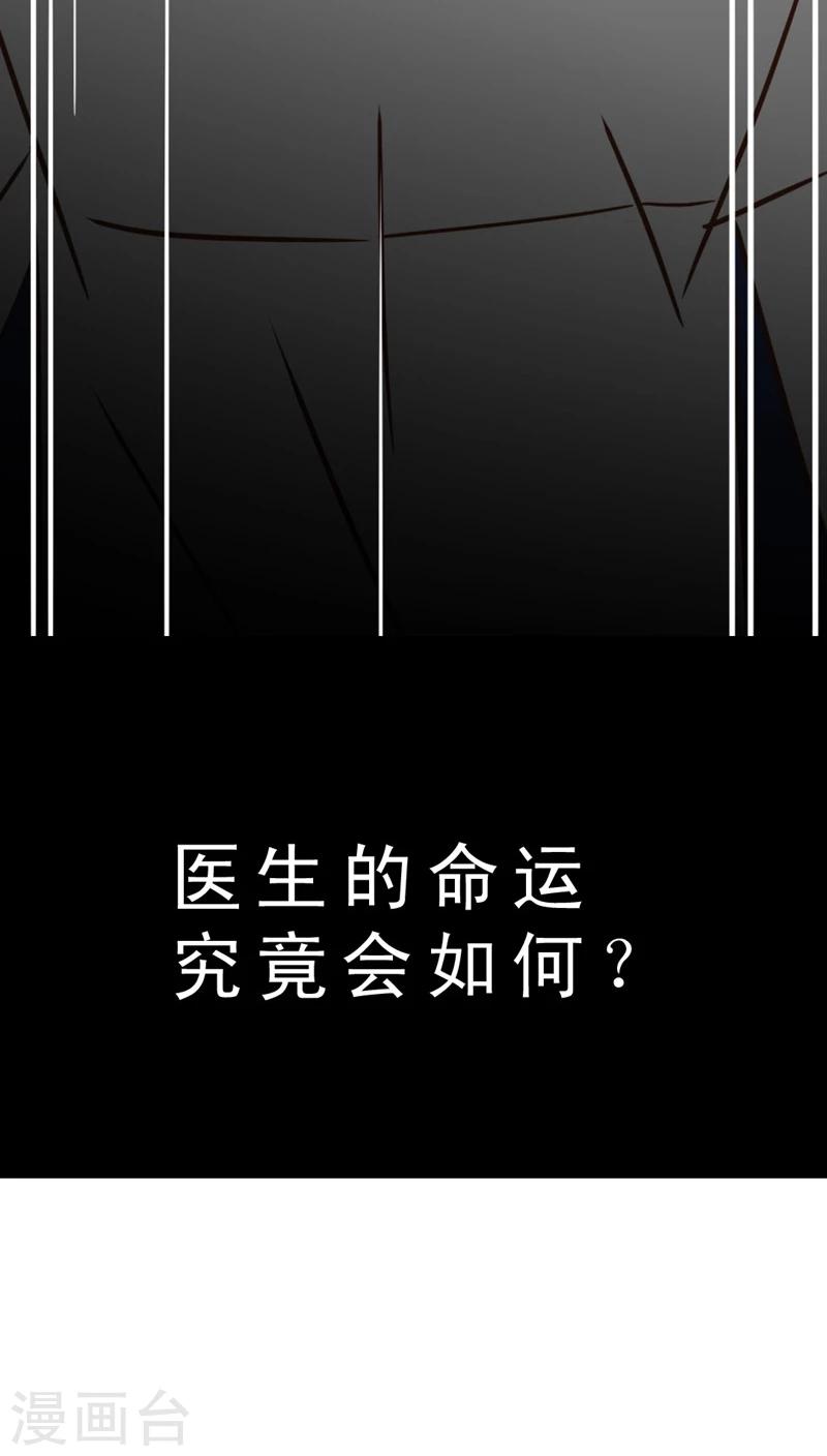 《妙手仙医》第35话 仙医异闻录 尸(3) 第30页