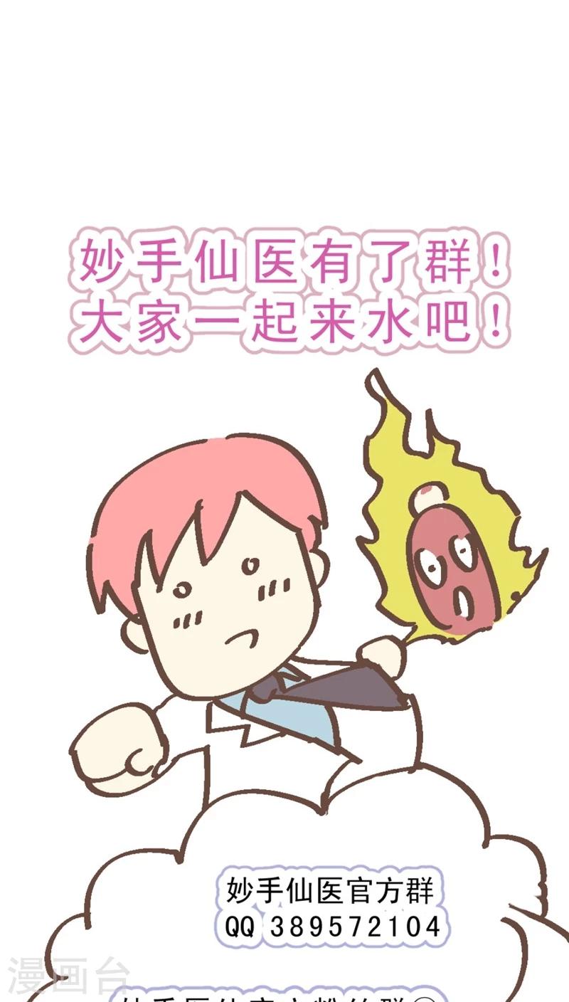 《妙手仙医》第35话 仙医异闻录 尸(3) 第31页