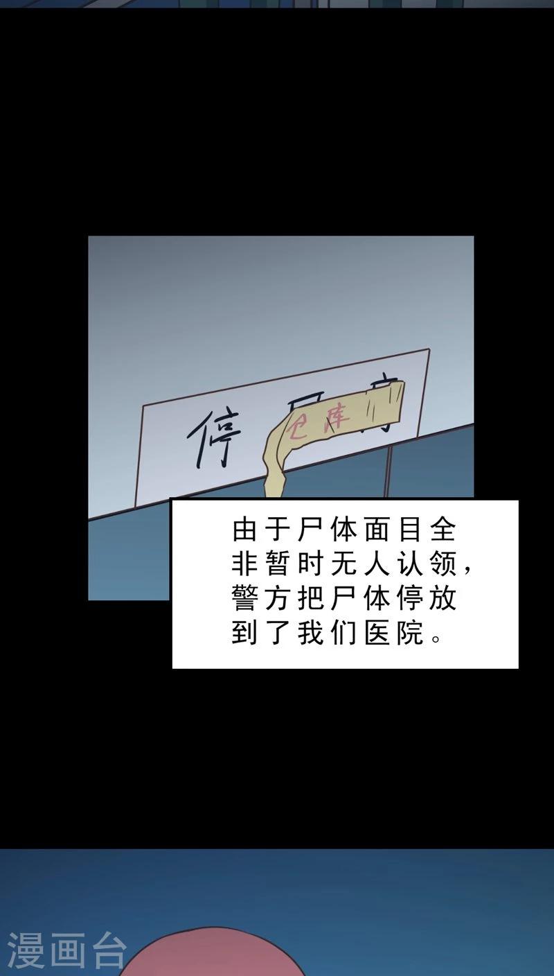 《妙手仙医》第35话 仙医异闻录 尸(3) 第4页