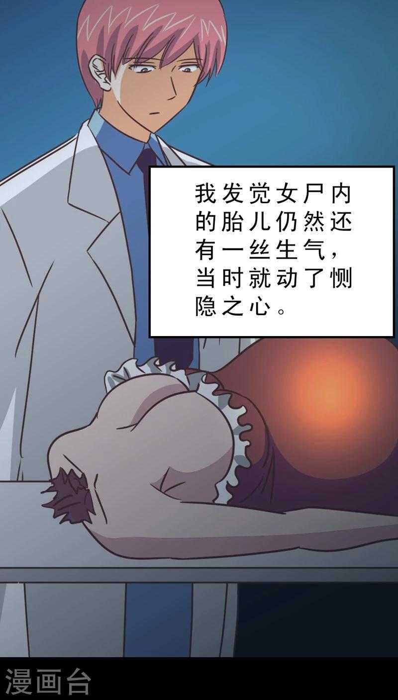 《妙手仙医》第35话 仙医异闻录 尸(3) 第5页