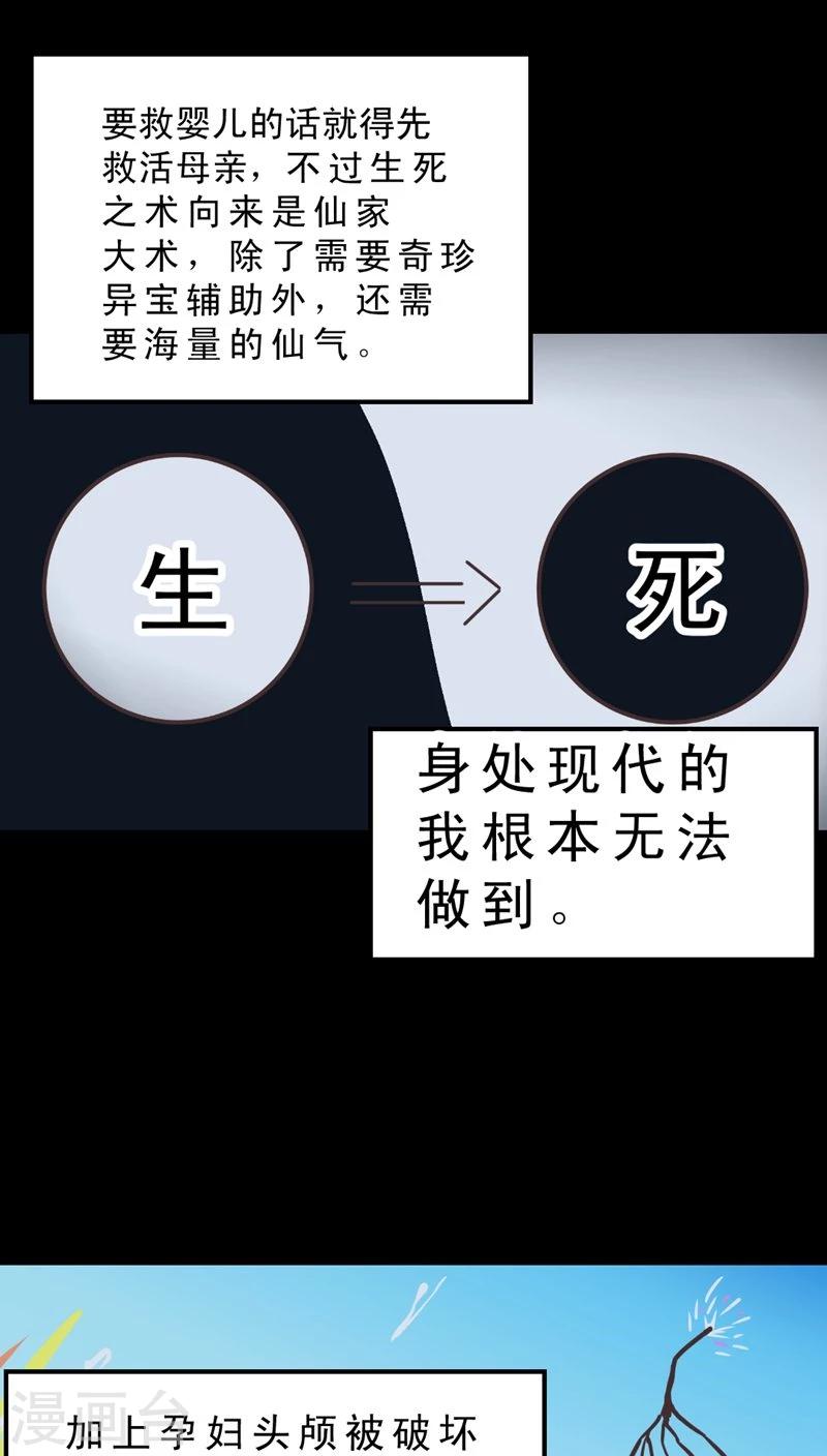 《妙手仙医》第35话 仙医异闻录 尸(3) 第6页