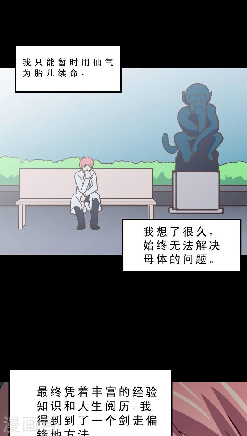 《妙手仙医》第35话 仙医异闻录 尸(3) 第8页