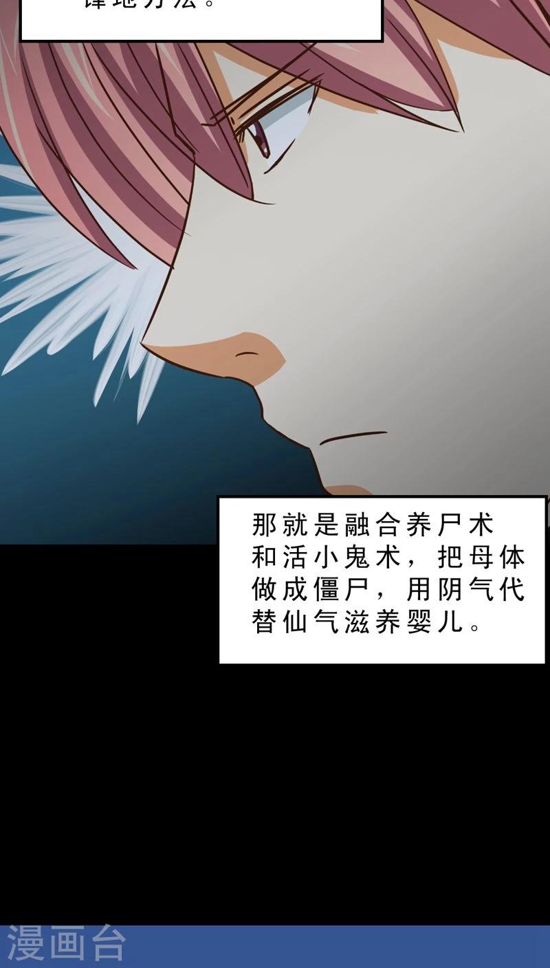 《妙手仙医》第35话 仙医异闻录 尸(3) 第9页
