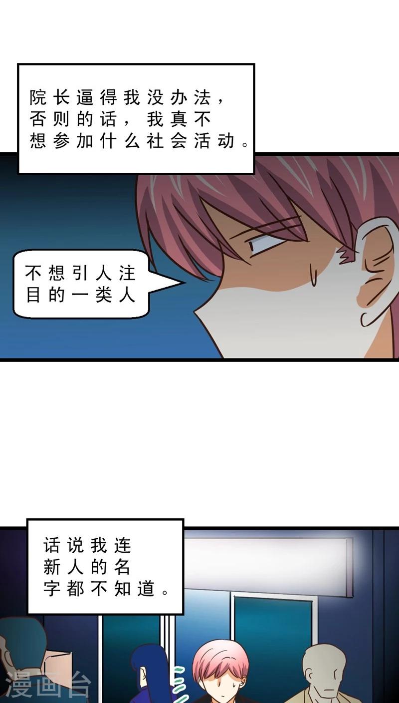 《妙手仙医》第38话 再会前男友 第11页