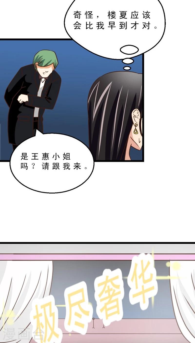 《妙手仙医》第38话 再会前男友 第16页