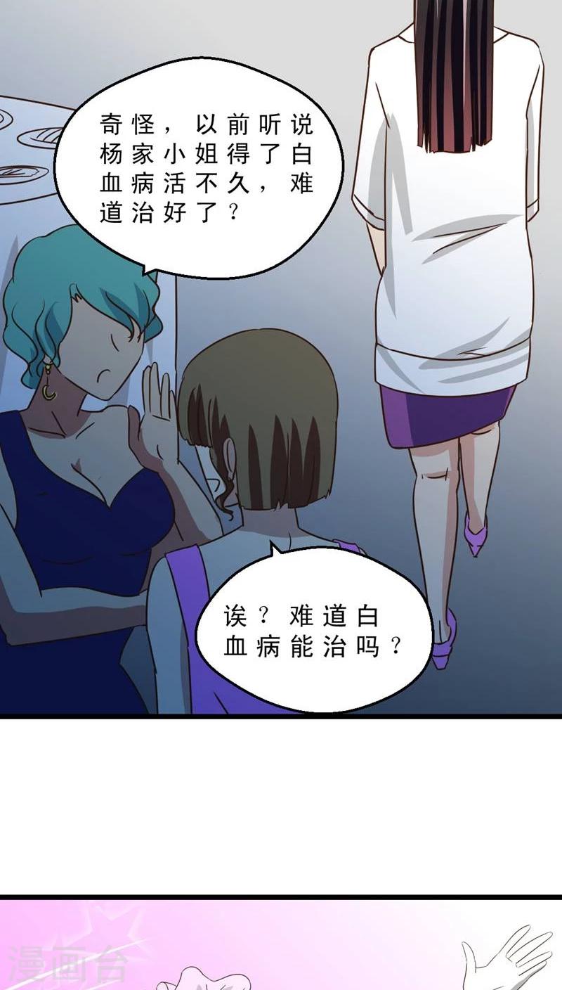 《妙手仙医》第38话 再会前男友 第18页