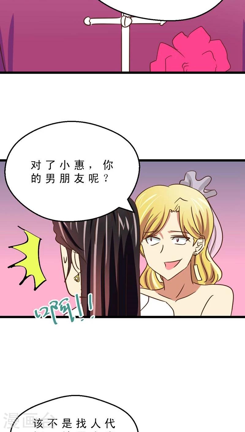 《妙手仙医》第38话 再会前男友 第23页