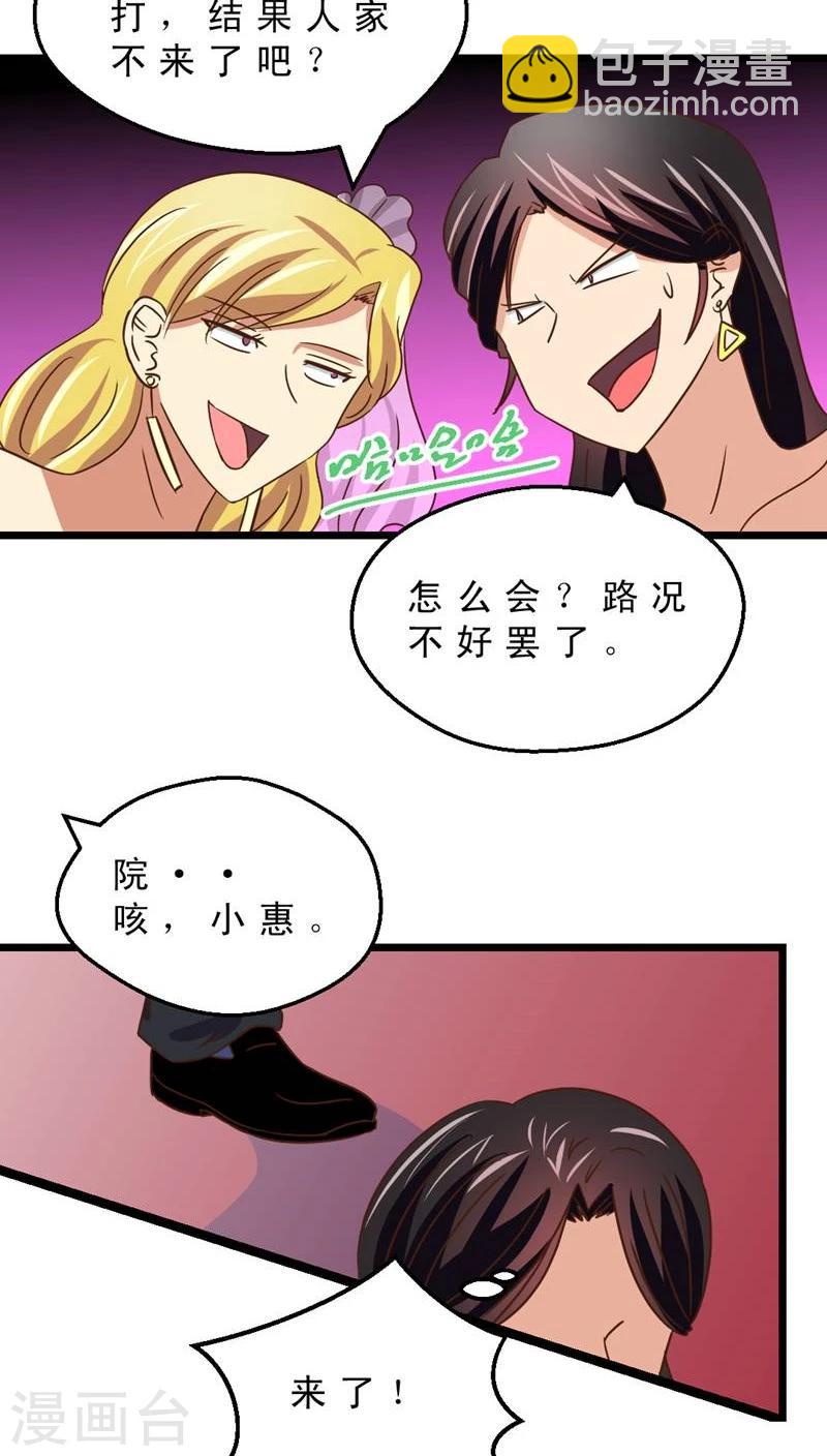 《妙手仙医》第38话 再会前男友 第24页