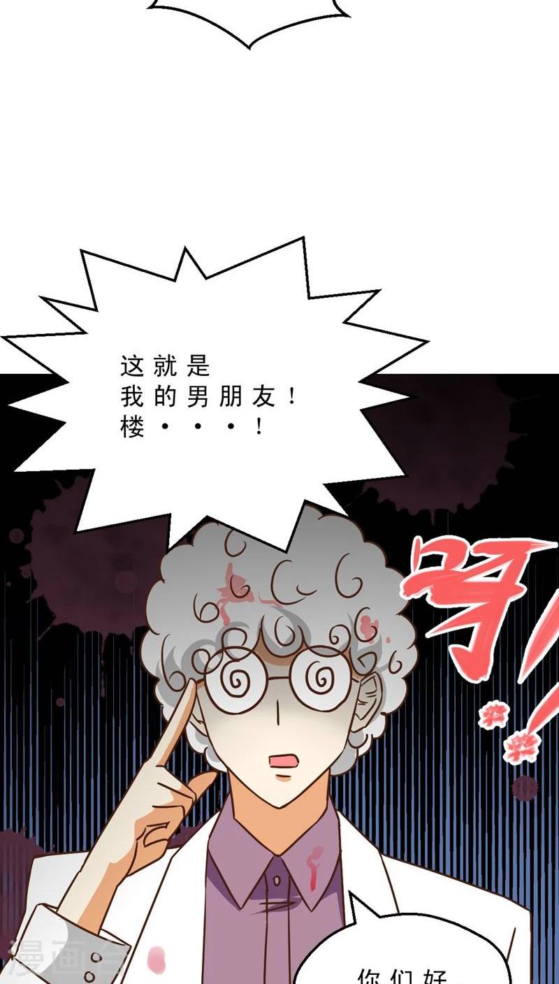 《妙手仙医》第38话 再会前男友 第25页