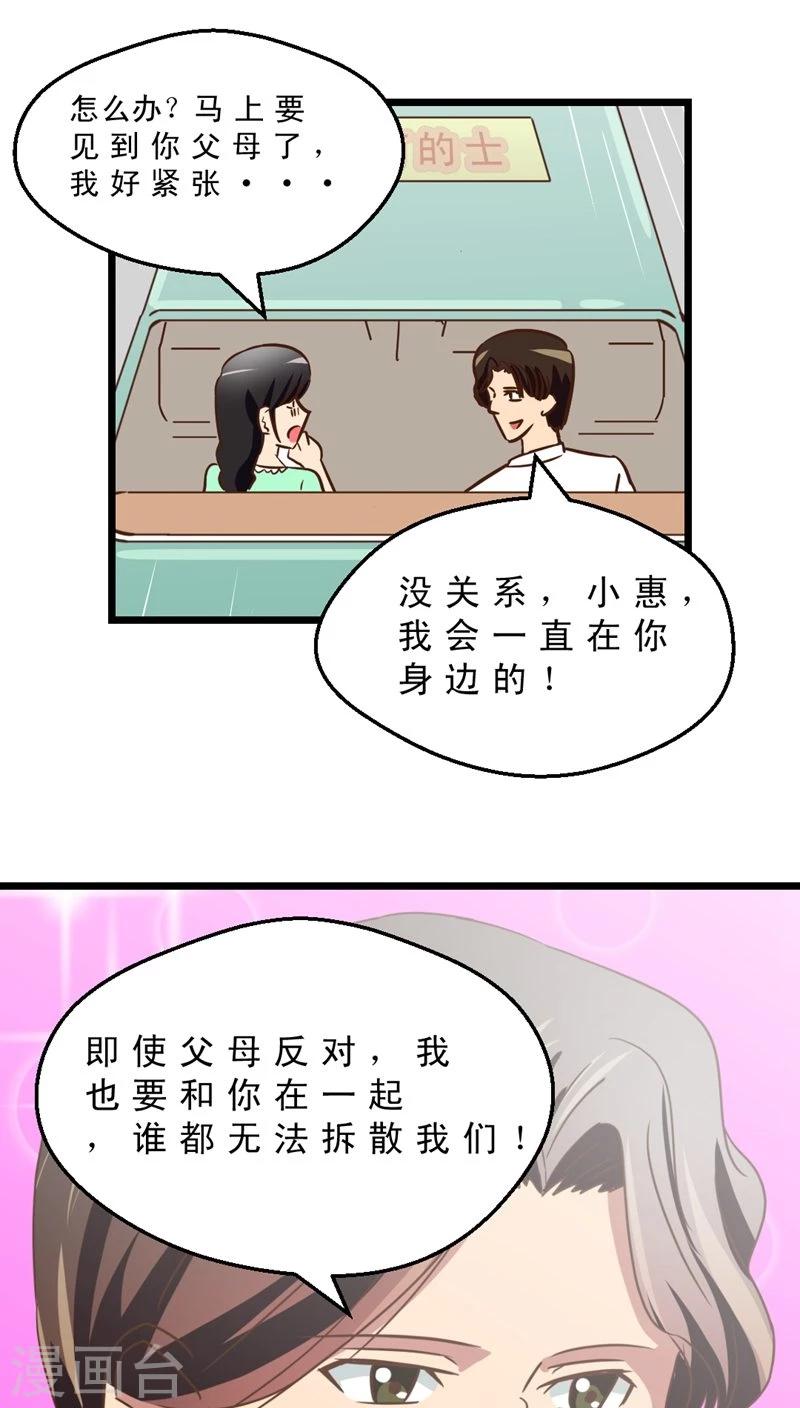 《妙手仙医》第38话 再会前男友 第2页