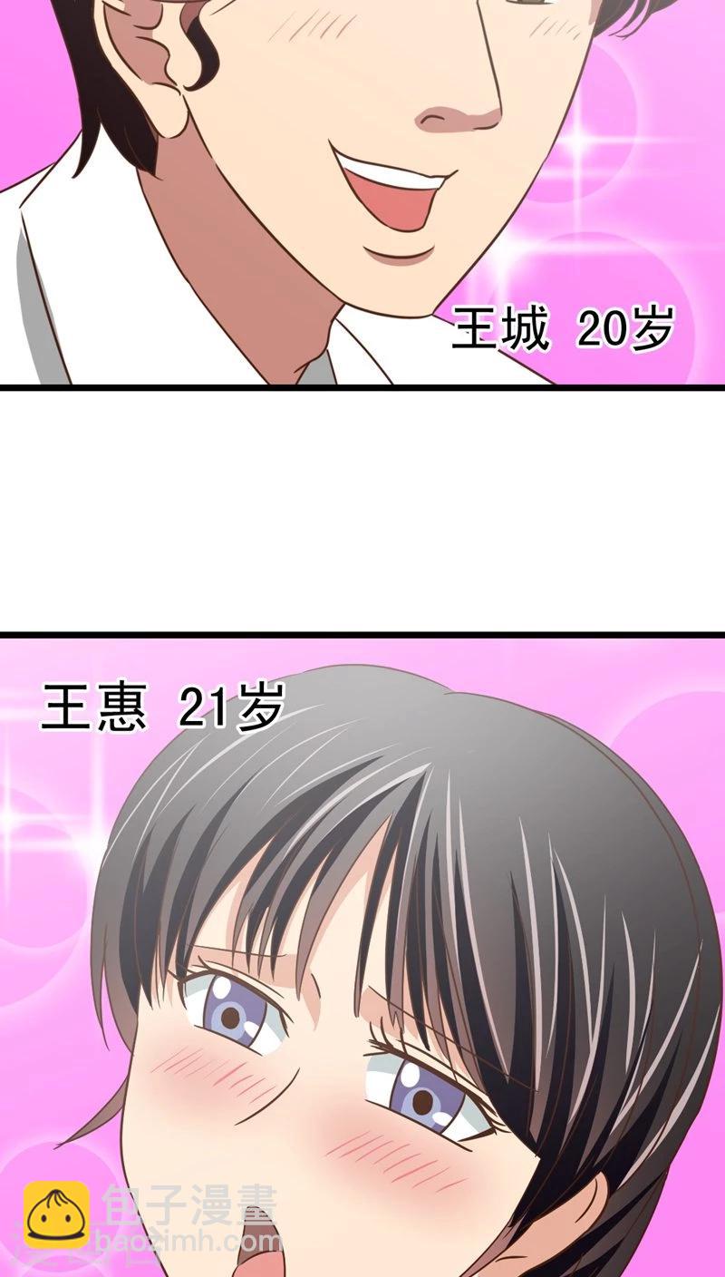 《妙手仙医》第38话 再会前男友 第3页