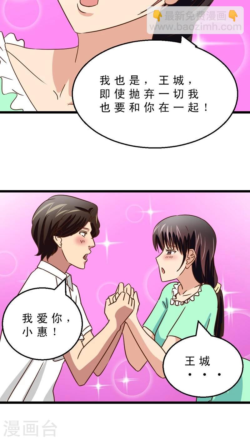 《妙手仙医》第38话 再会前男友 第4页
