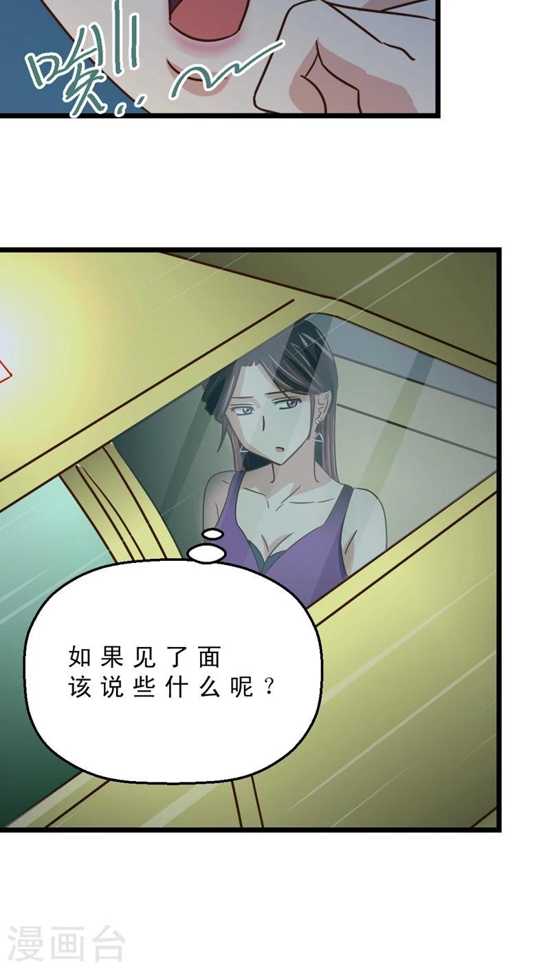 《妙手仙医》第38话 再会前男友 第9页
