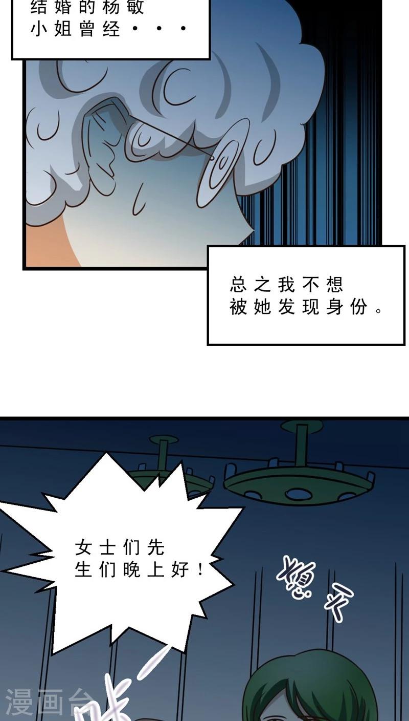 《妙手仙医》第39话 婚礼进行时 第10页