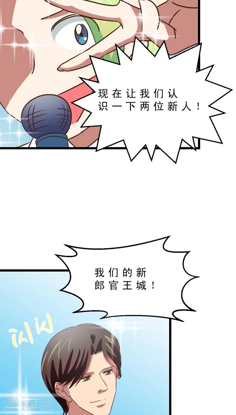 《妙手仙医》第39话 婚礼进行时 第13页