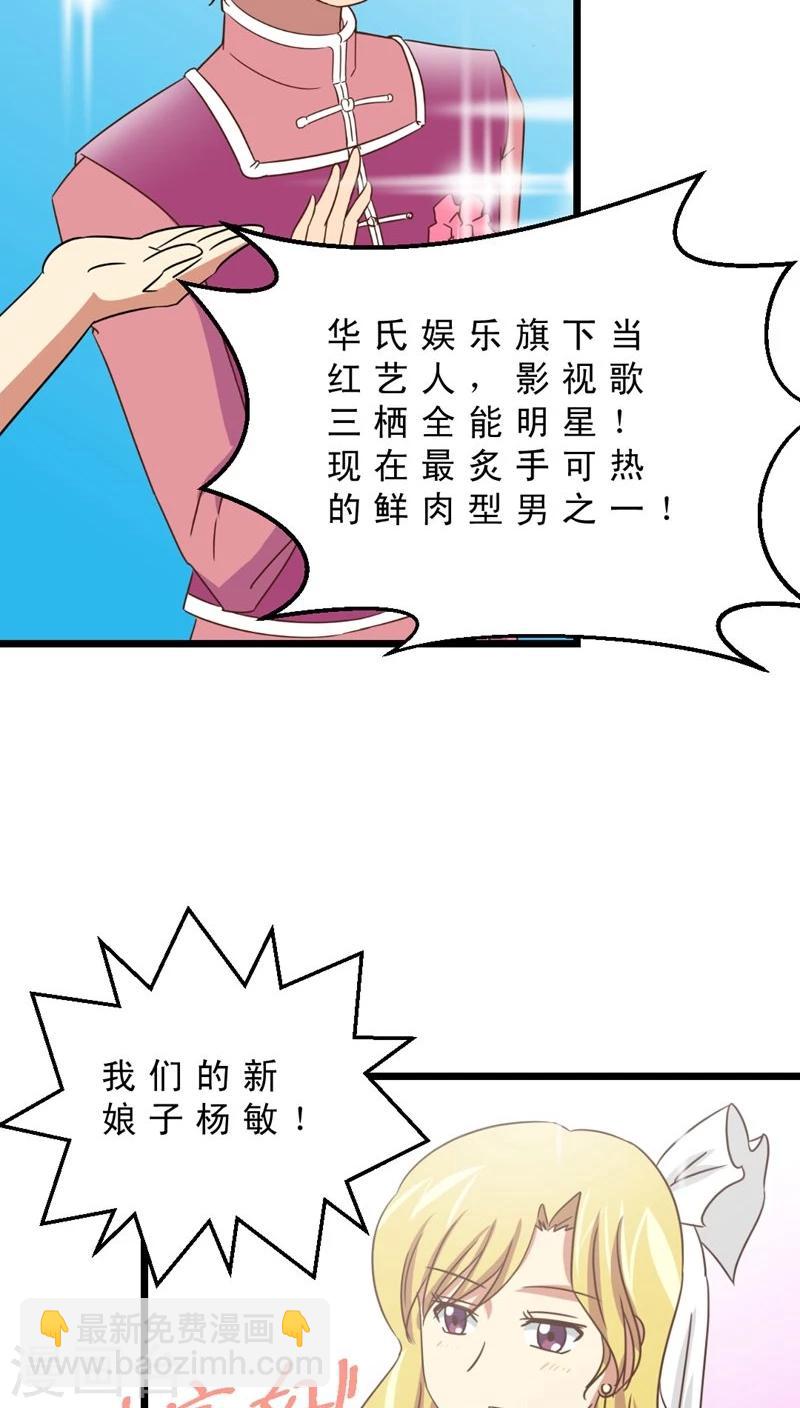 《妙手仙医》第39话 婚礼进行时 第14页