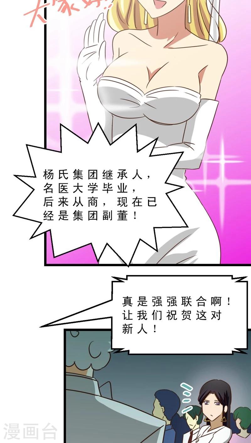 《妙手仙医》第39话 婚礼进行时 第15页