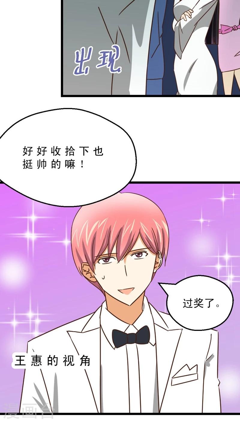 《妙手仙医》第39话 婚礼进行时 第16页