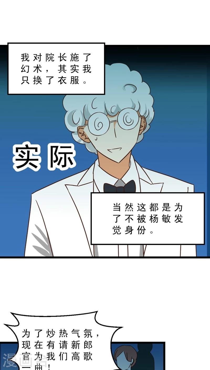 《妙手仙医》第39话 婚礼进行时 第17页