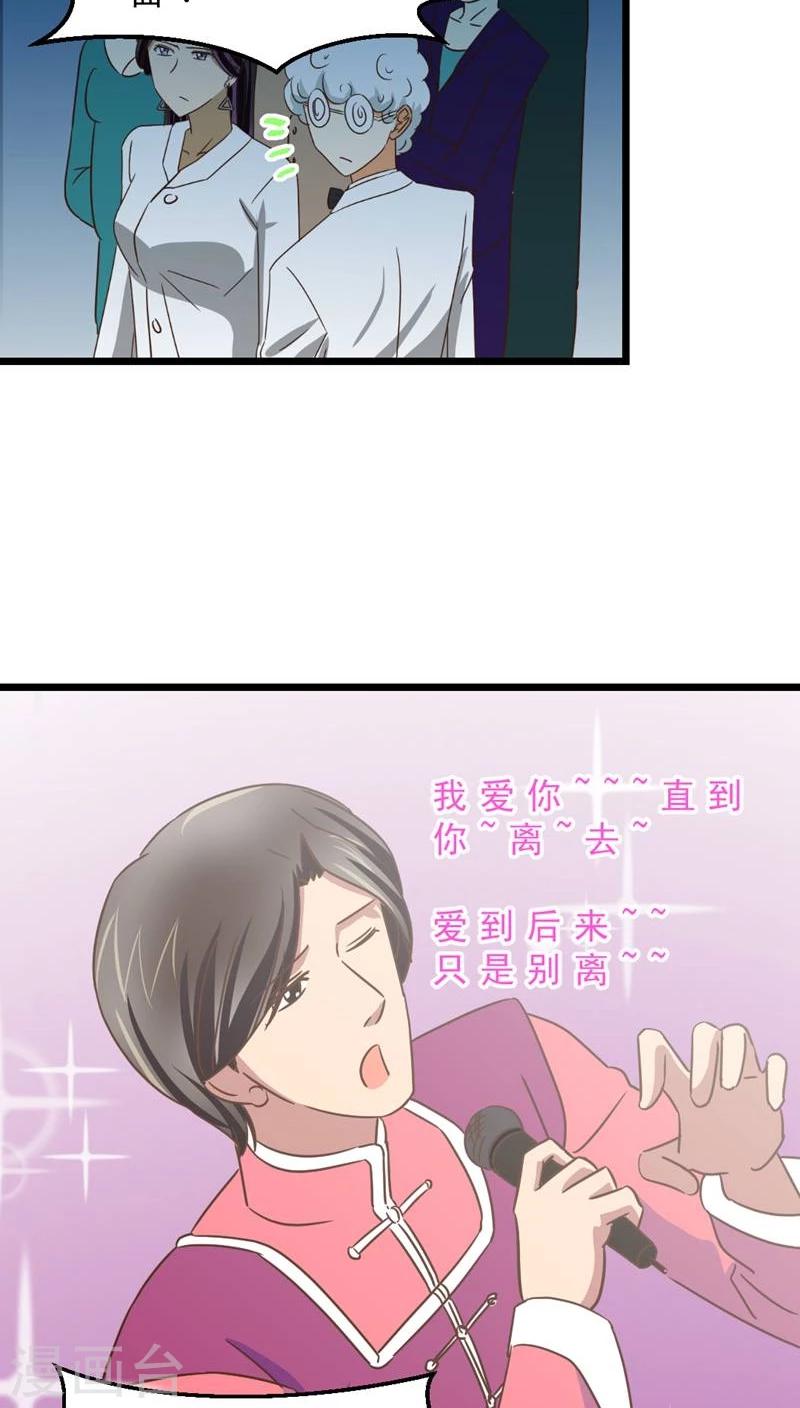 《妙手仙医》第39话 婚礼进行时 第18页