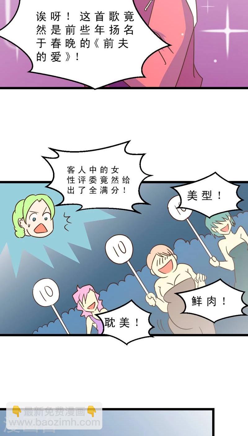 《妙手仙医》第39话 婚礼进行时 第19页