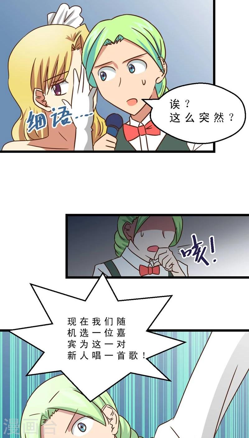 《妙手仙医》第39话 婚礼进行时 第20页