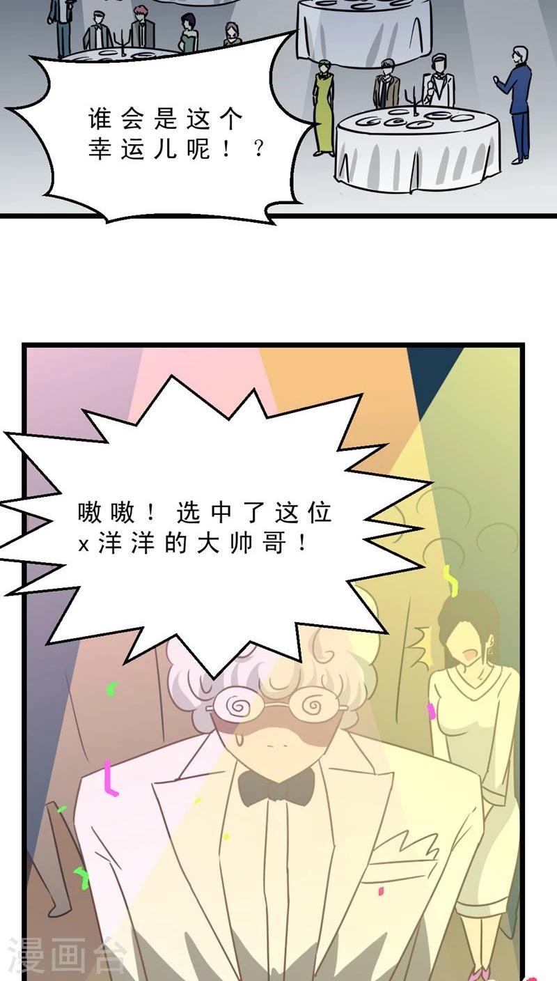 《妙手仙医》第39话 婚礼进行时 第22页
