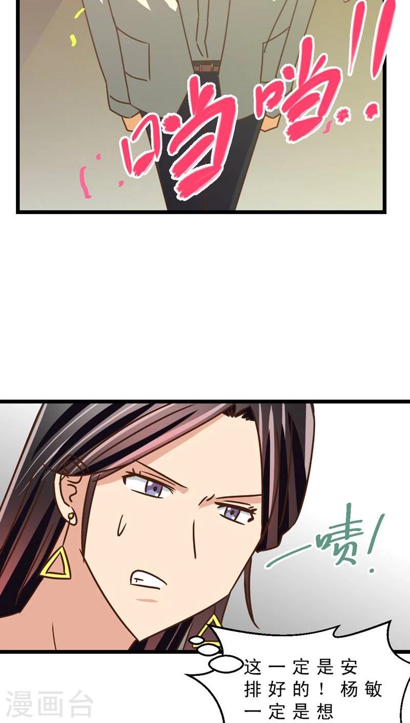 《妙手仙医》第39话 婚礼进行时 第23页