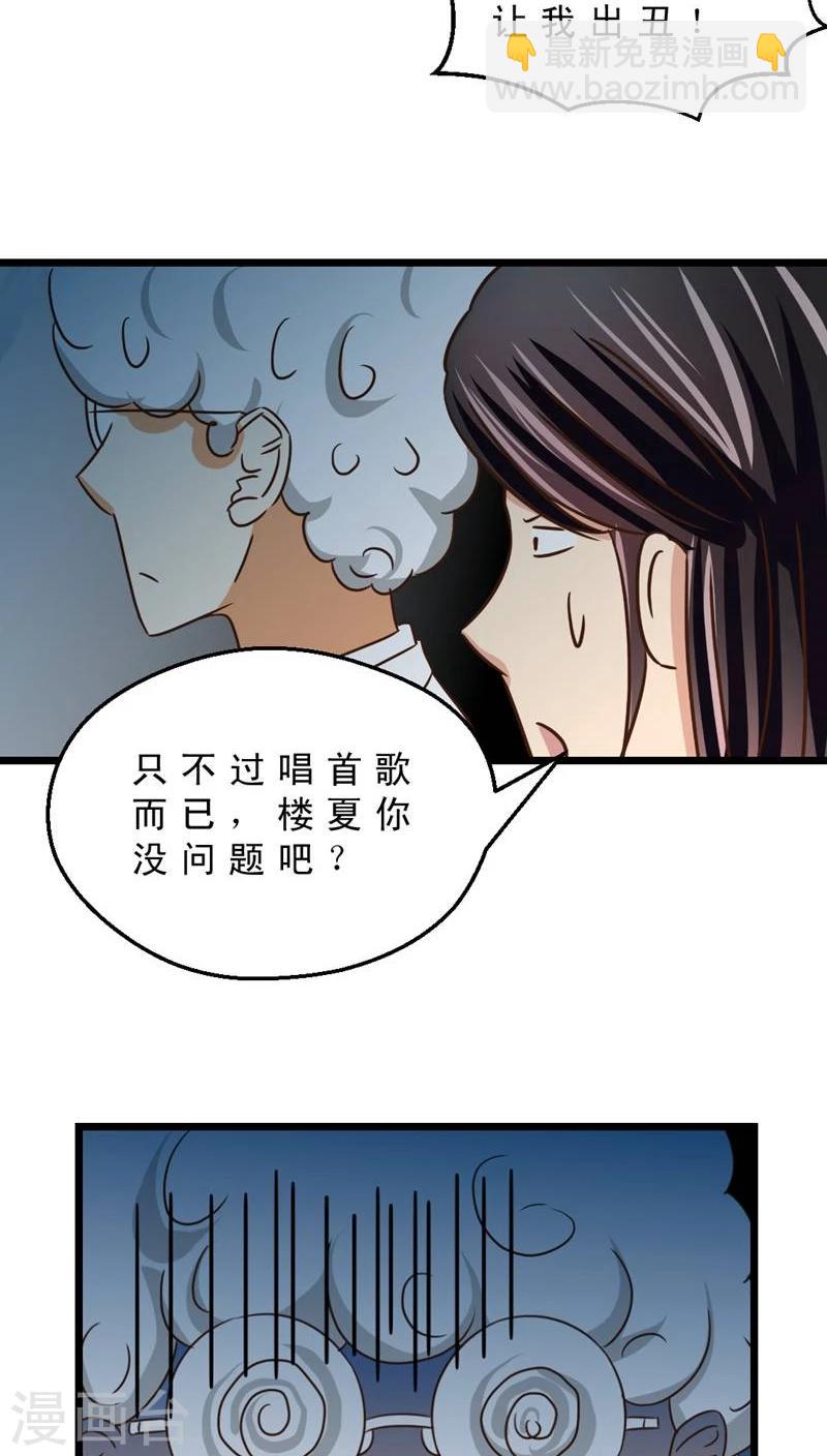 《妙手仙医》第39话 婚礼进行时 第24页