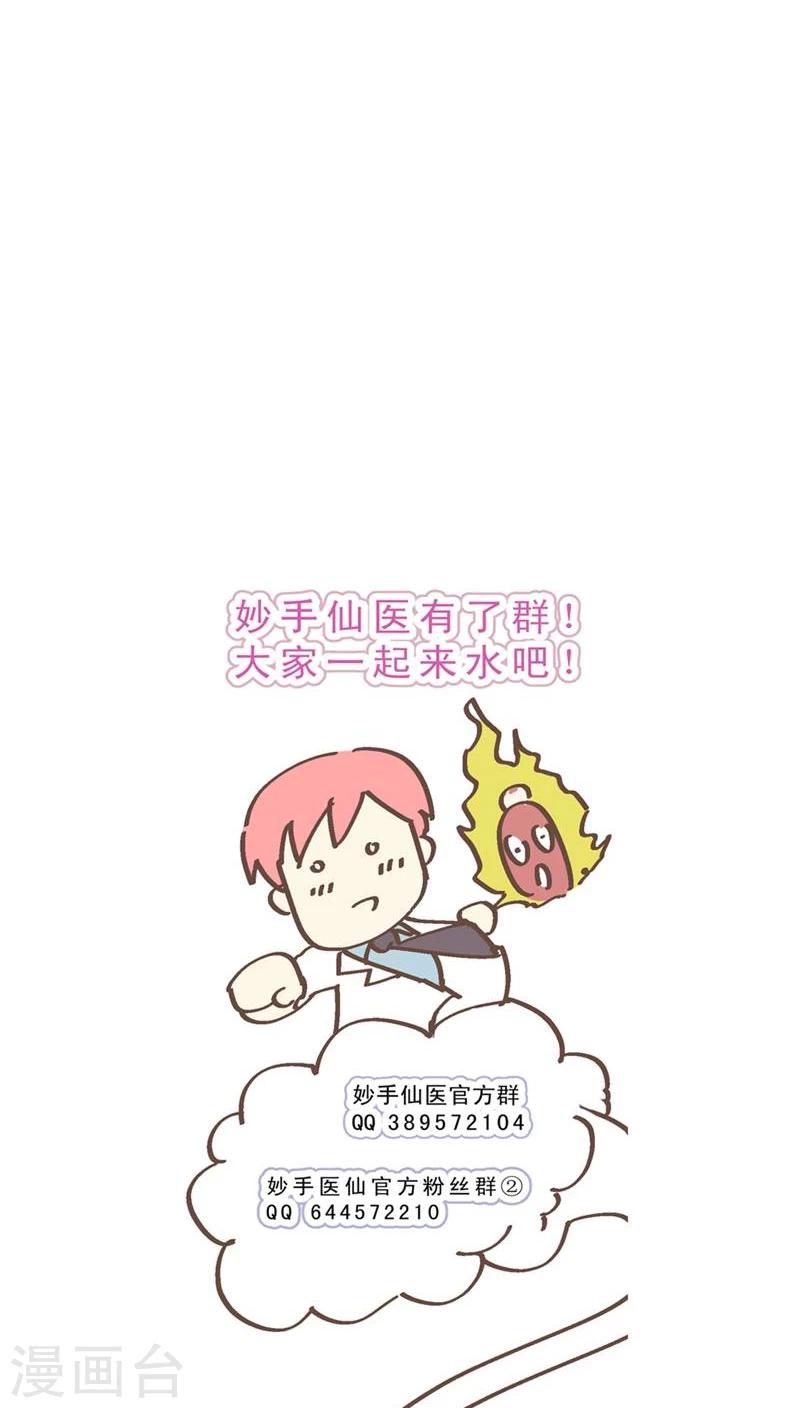 《妙手仙医》第39话 婚礼进行时 第26页