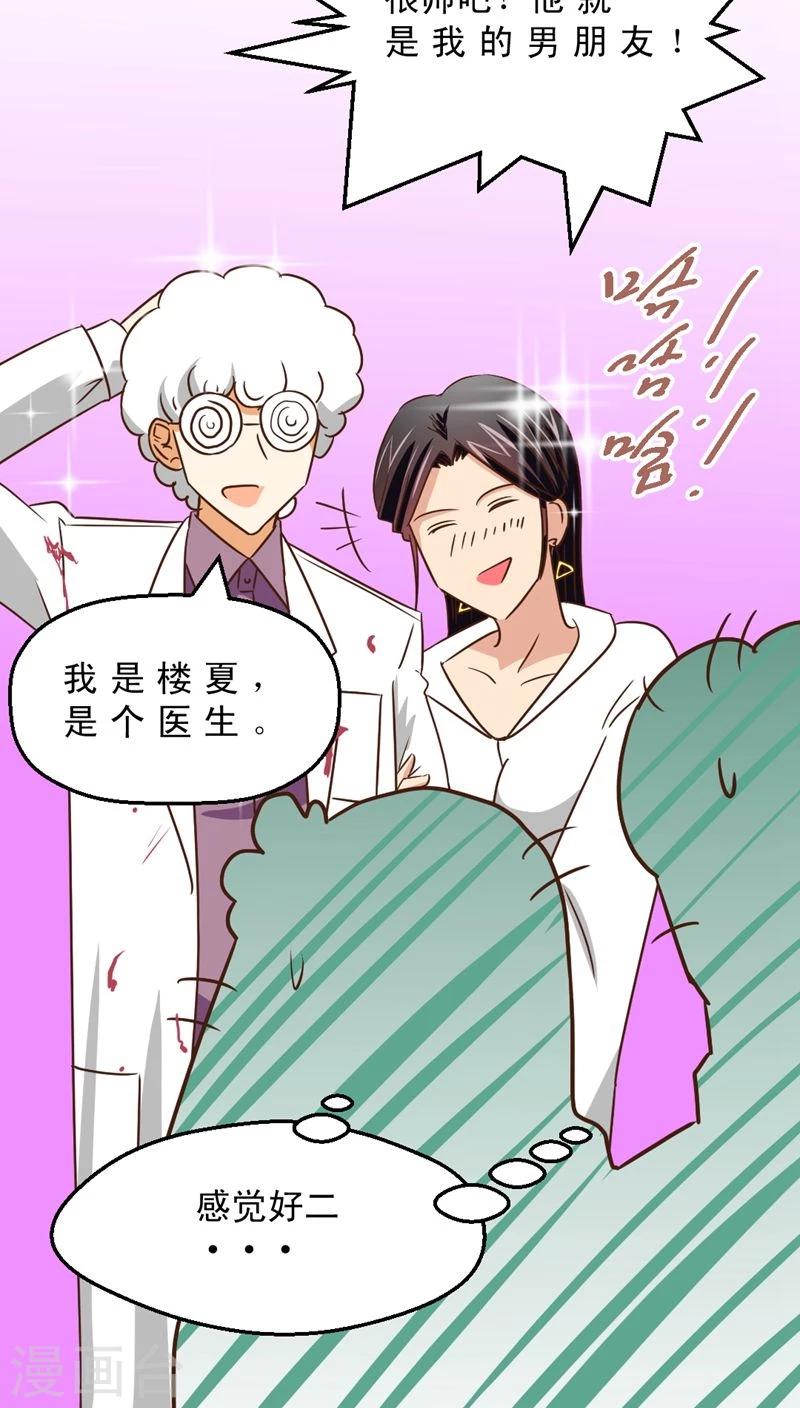 《妙手仙医》第39话 婚礼进行时 第3页