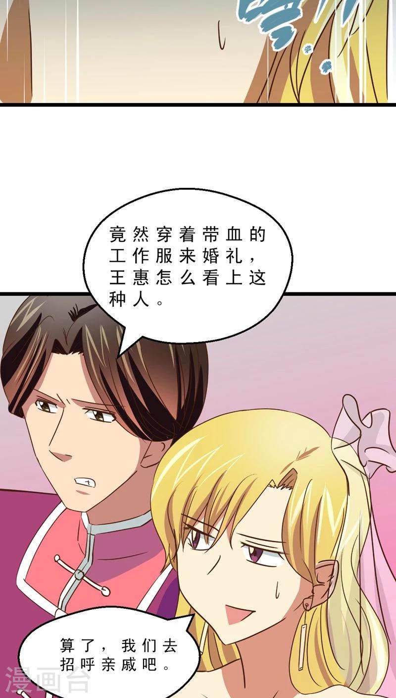《妙手仙医》第39话 婚礼进行时 第5页